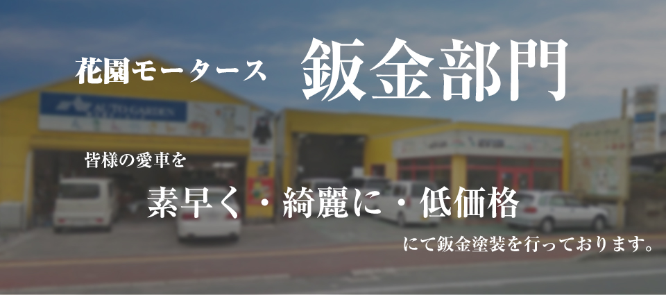 大牟田市の車検なら花園車検