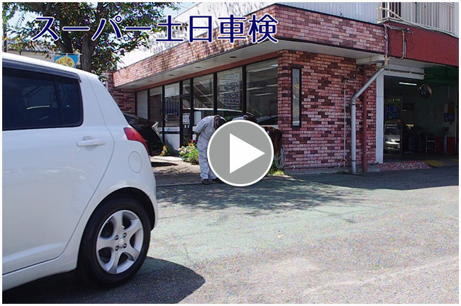 点検・検査・立ち合い